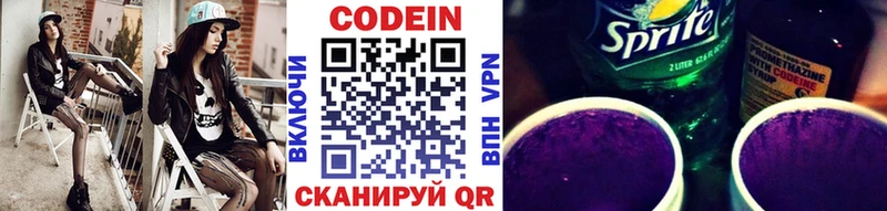 Codein Purple Drank хочу Каменногорск
